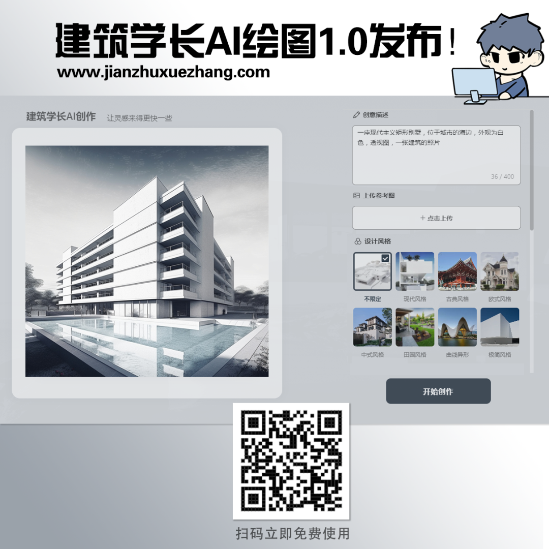 建筑Ai绘图在线网站终于来了!完全免费,草图一键生成效果图 - 知乎