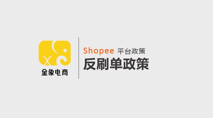 shopee菲律宾刷单-shopee菲律宾卖家app下载