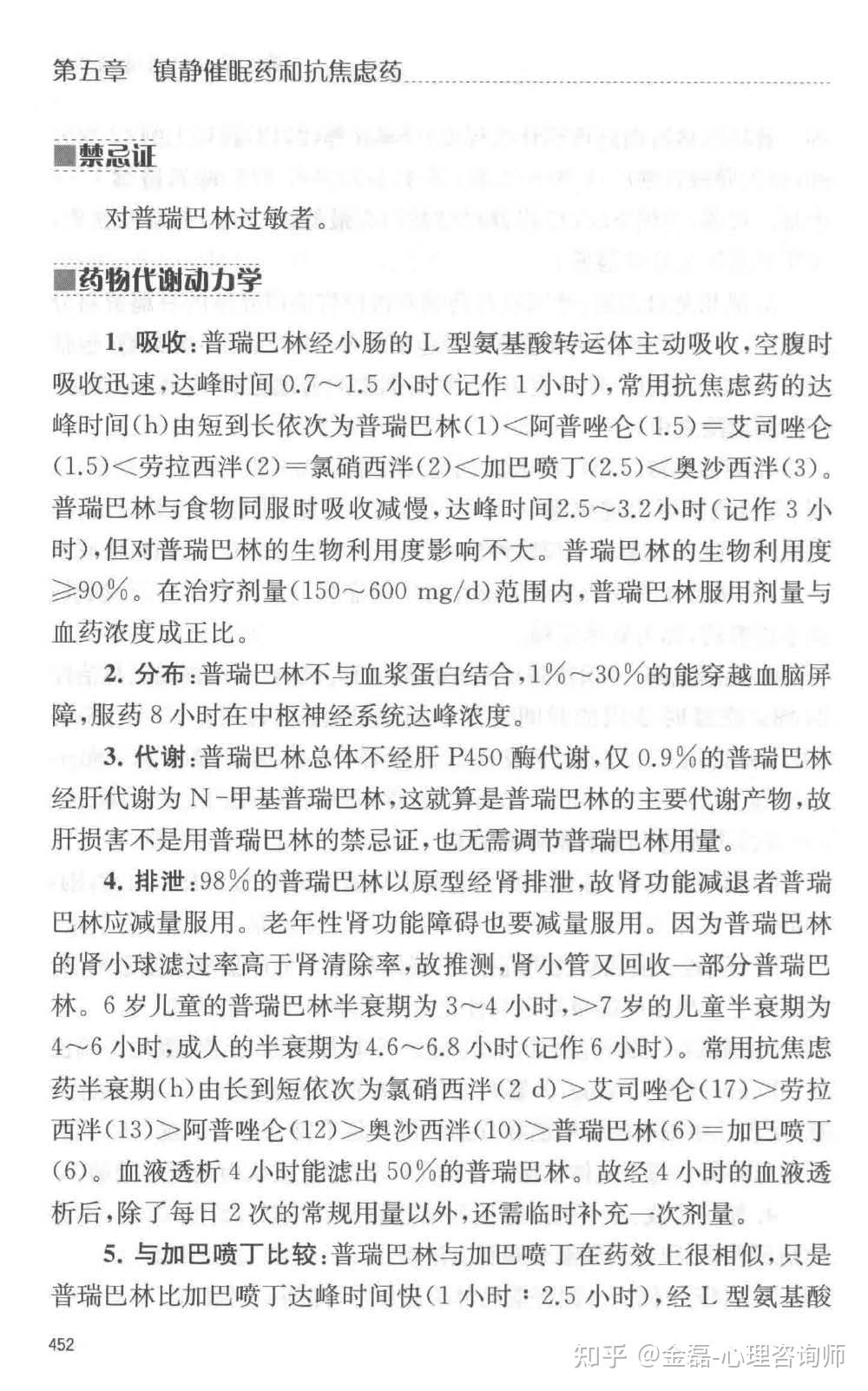 普瑞巴林能不能长期服用