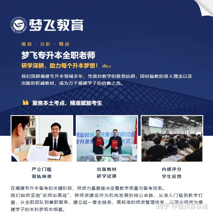 直击福建专升本复习痛点!梦飞老师研学深耕,助力每个升本梦想! - 知乎