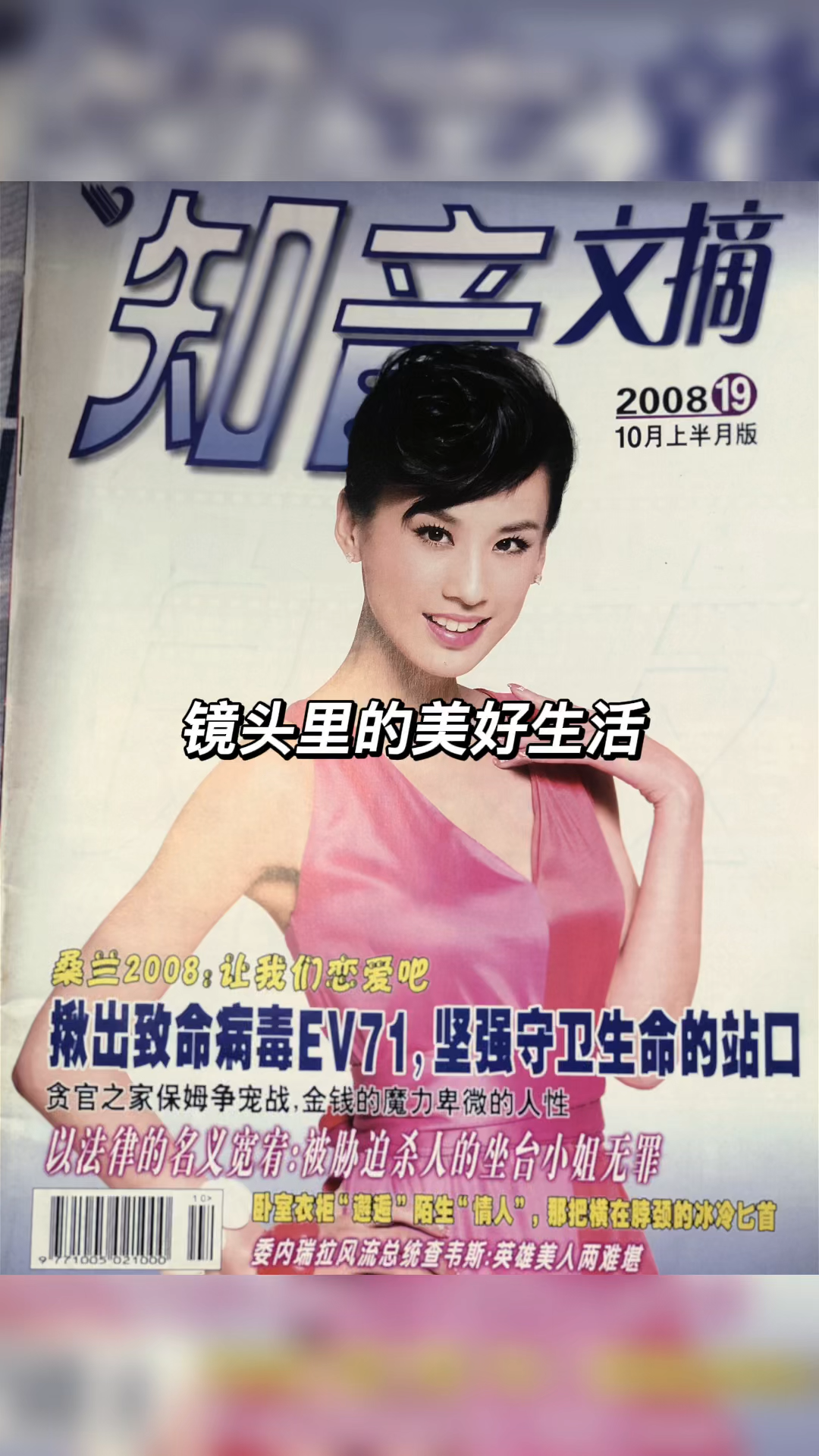 本人发表在《知音》杂志上的文章