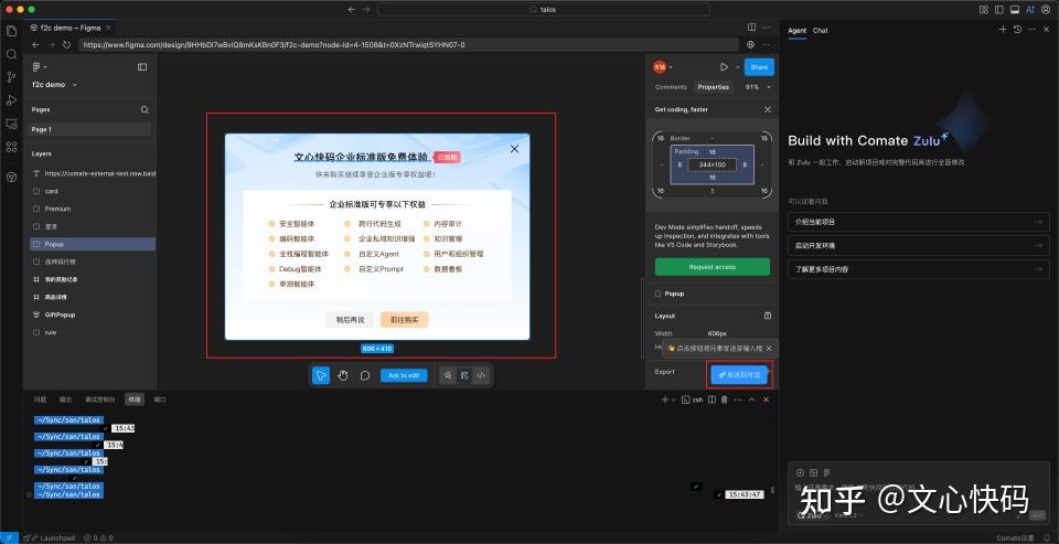 Comate Figma2Code智能体升级，畅享Figma2Code不受限 - 知乎