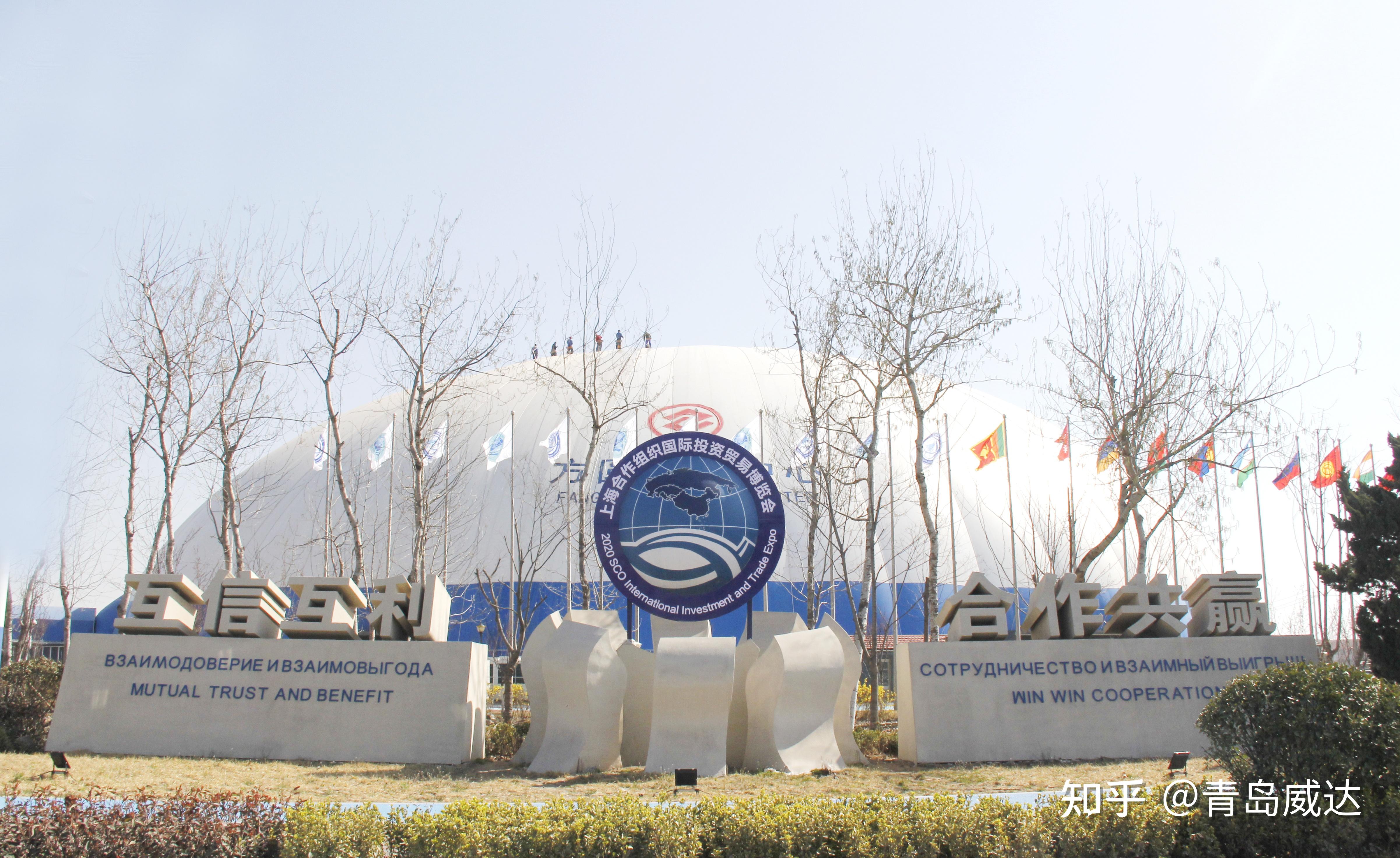 青岛威达预祝2021上海合作组织国际投资贸易博览会圆满成功