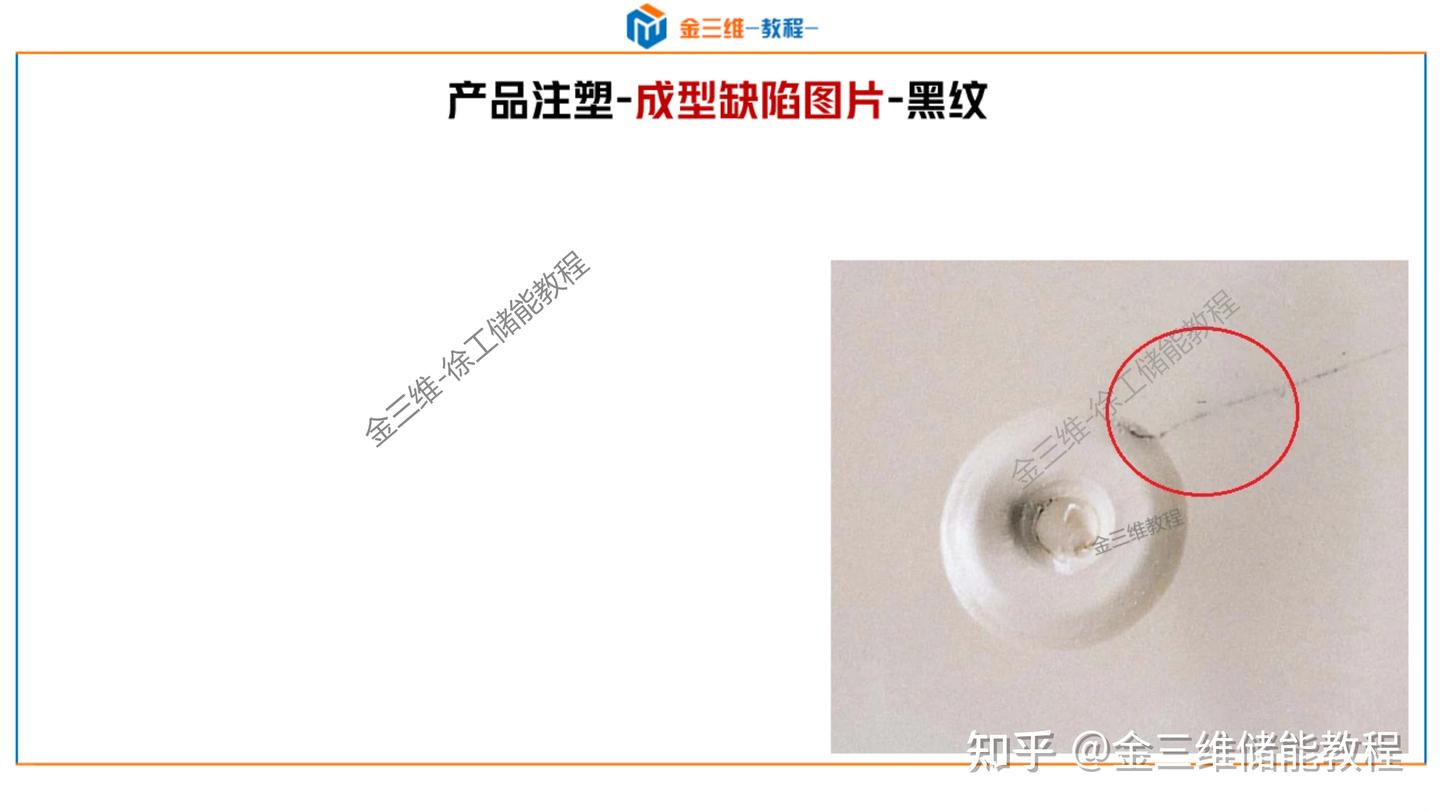 常见注塑成型缺陷分析及解决-顶白,黑点,黑纹,冷料斑,飞边,批锋,缺胶,起层,分层,皱褶,翘曲变形,熔接线,夹水线,烧焦,困气 - 知乎