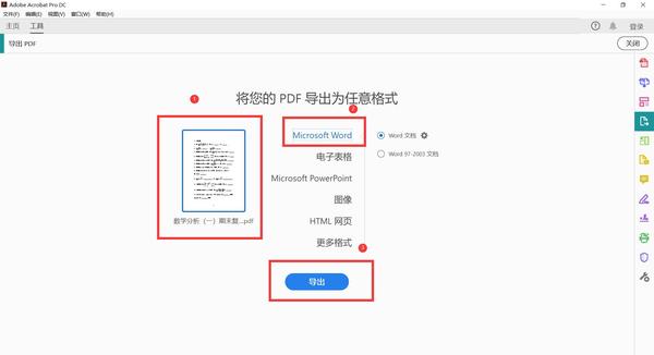 怎样pdf转换成word文档