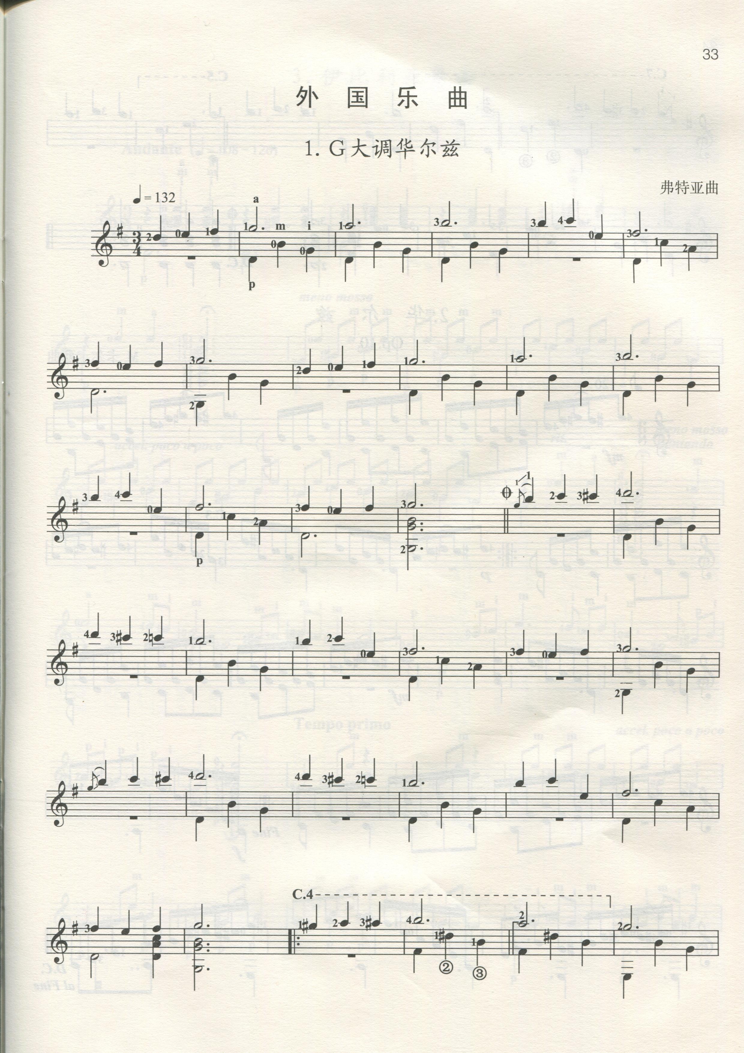 古典吉他考级曲谱_音协古典吉他考级教程(4)