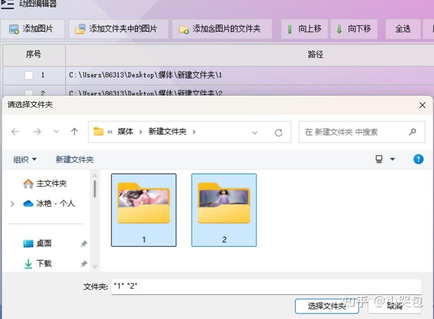 实现多文件夹JPG图片智能合并为GIF动图的方法,从零开始掌握图片批量处理技巧 - 知乎