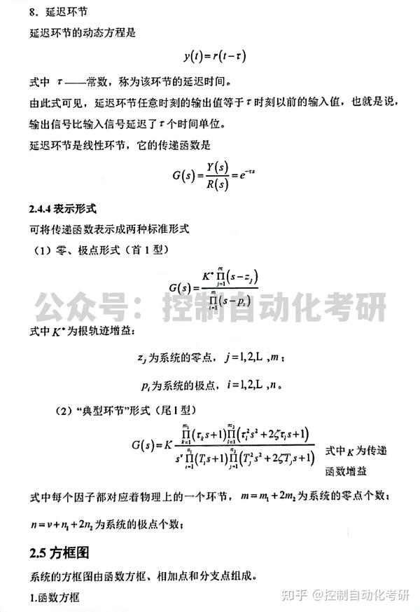 《自动控制原理》控制系统的数学模型知识点及思维导图 - 知乎