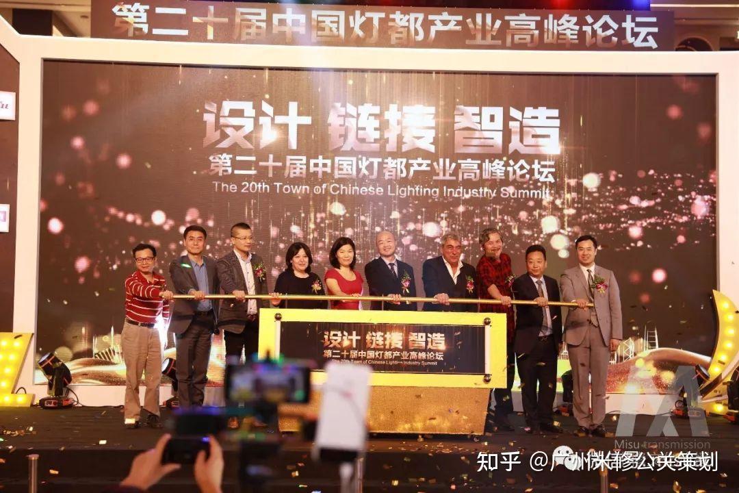 发布会活动策划案例:第20届中国灯都高峰论坛暨古镇灯饰发布会 - 知乎