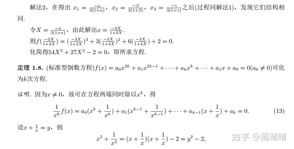 整式方程有一元一次方程,一元二次方程,這兩者是中學最常見的兩種,除