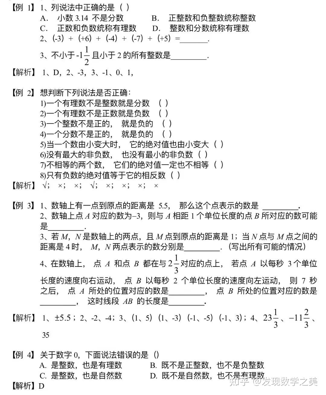 有理数:有理数的分类、数轴、绝对值、相反数等总结全了 - 知乎
