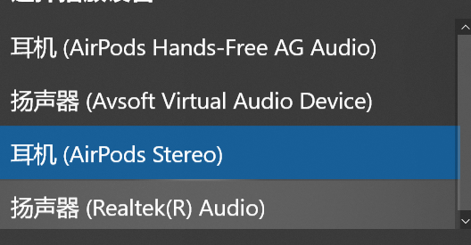 airpods2无法连接windows，无法选择stereo