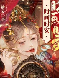时画时安