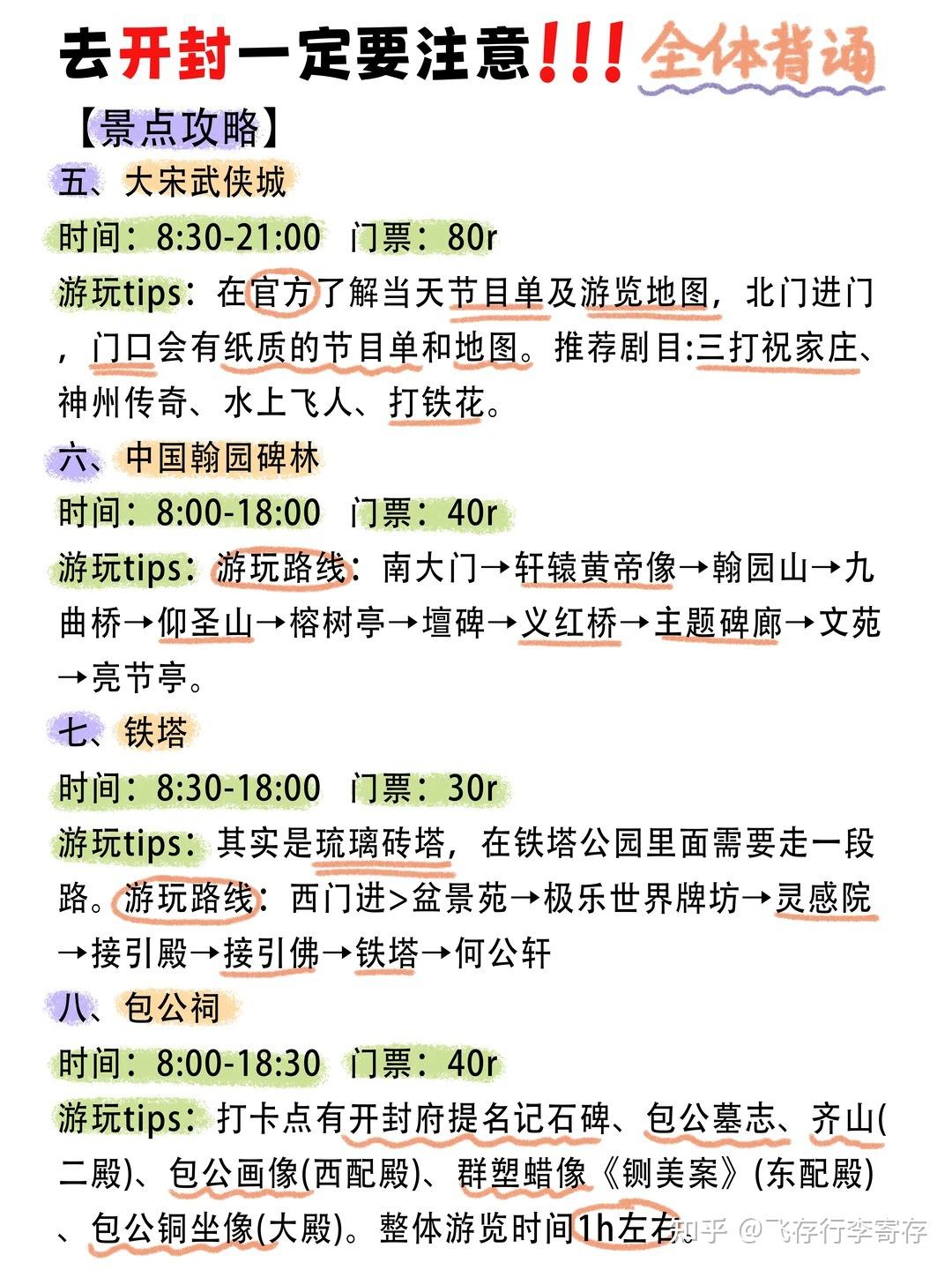人手写开封旅行攻略 ！不看千万别来！ - 知乎