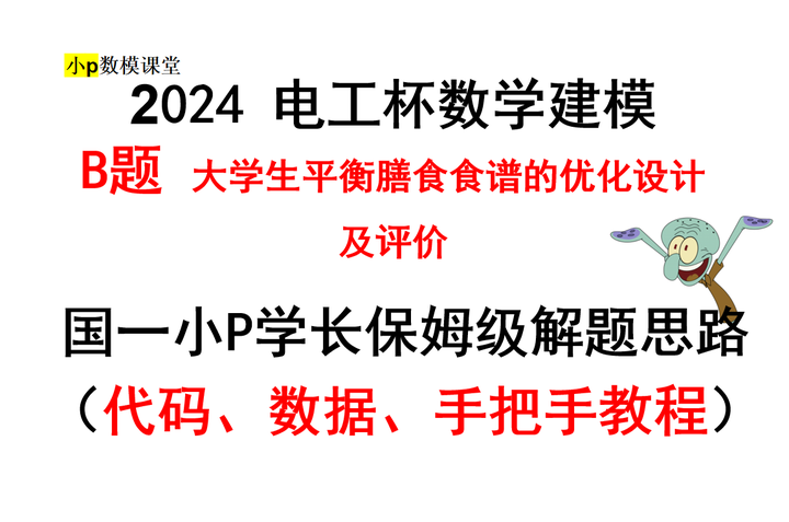 数学建模电工杯2024