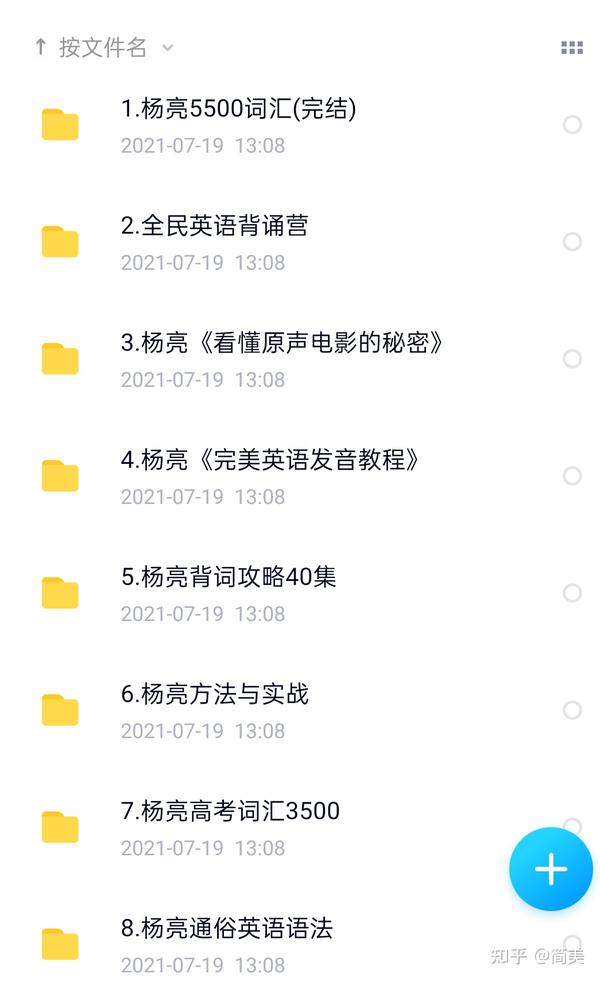 杨亮讲英文5500词百度云 杨亮5500单词免费百度云 杨亮讲单词百度云资源