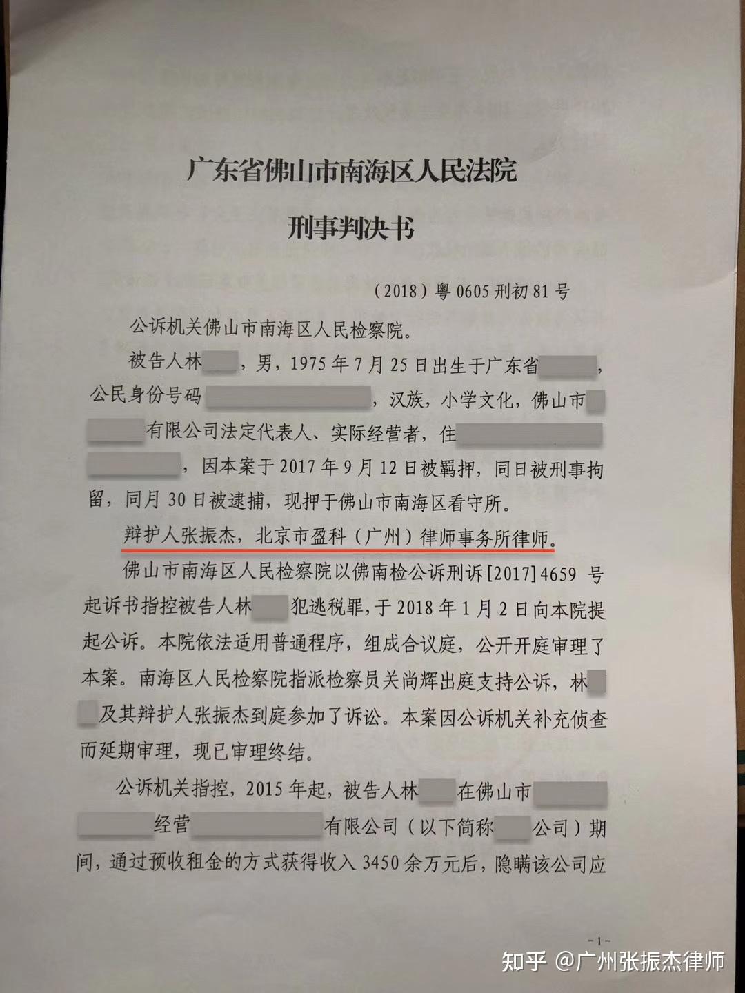 【成功案例：重罪轻判】林某周涉嫌逃税罪，涉案金额高达185万，逃税比例高达99%，经张振杰律师辩护最终降档轻罚。 - 知乎