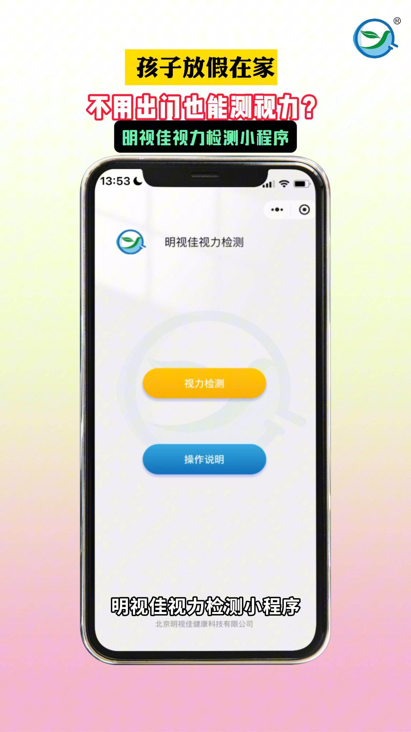 孩子放假在家不用出门也能测视力明视佳视力检测小程序