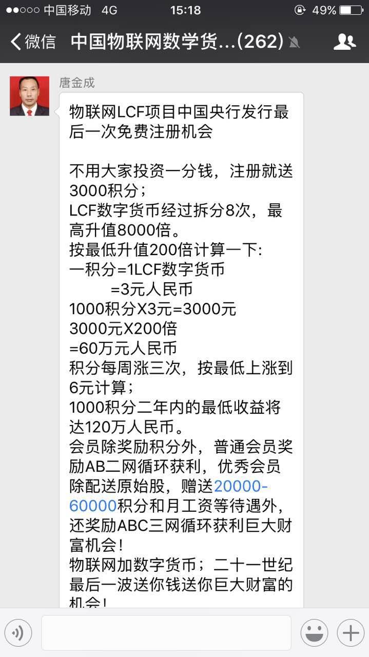 中国物联网央行数字货币项目是骗人的吧,家长