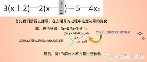 一元一次方程 解方程 常见题型 知乎