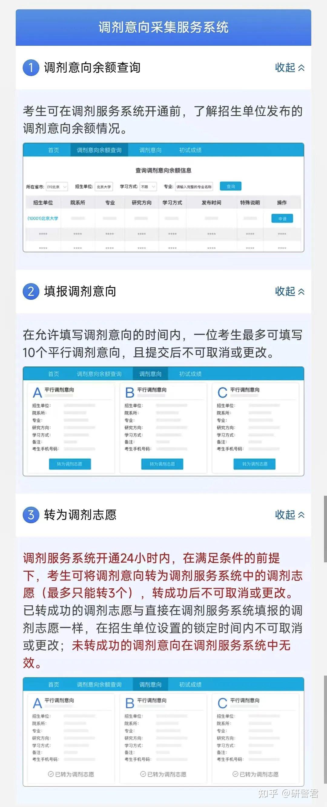 2024年考研调剂官方教程 - 知乎