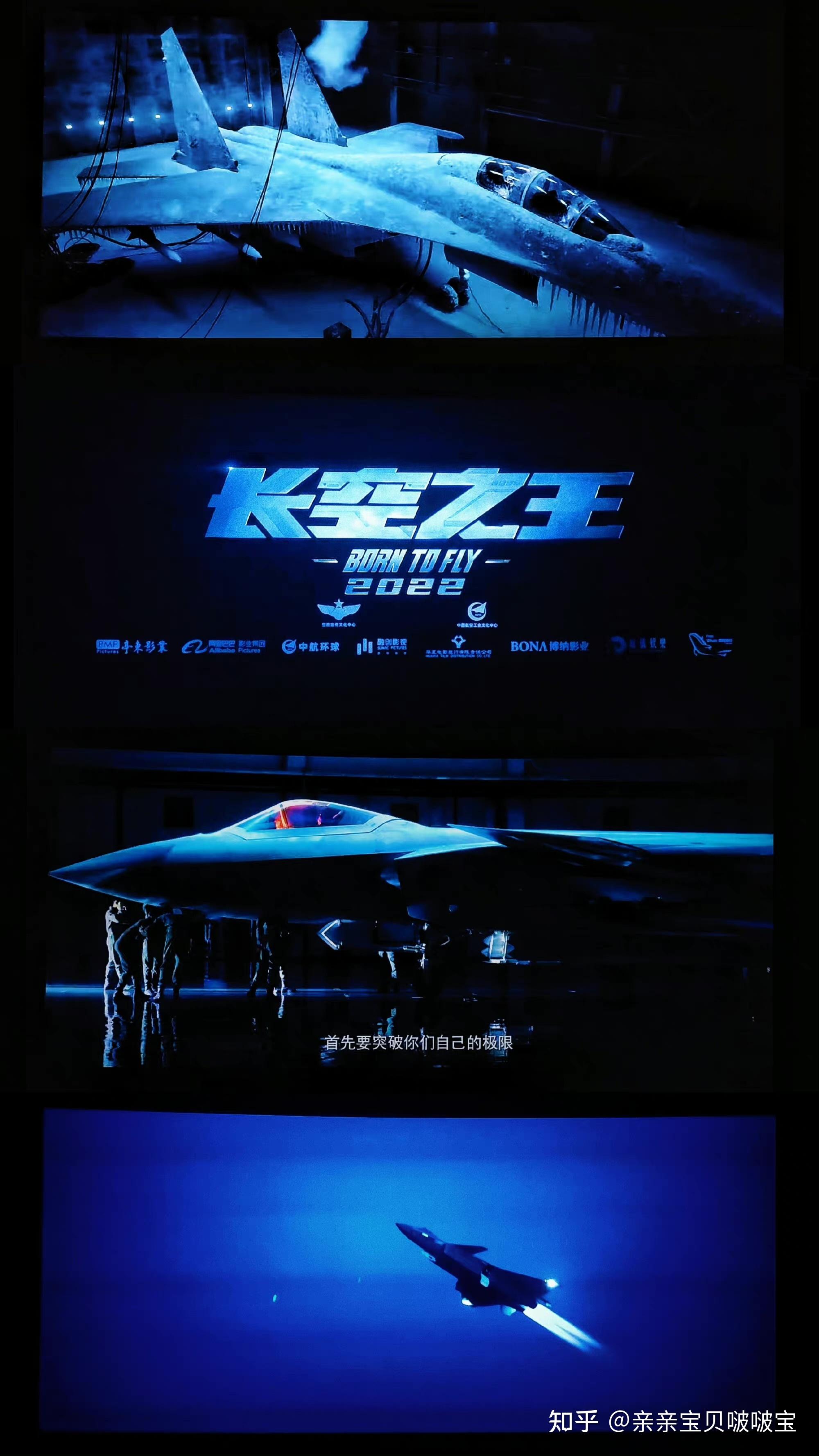 长空之王一部好班底大制作值得期待的空军题材电影