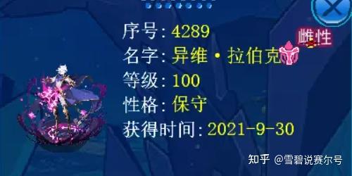 賽爾號10月10日bug修復公告異維拉伯克的性別顯示為雌性