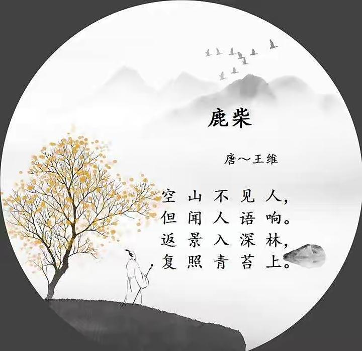 古诗里的声音场景——《鹿柴》 - 知乎