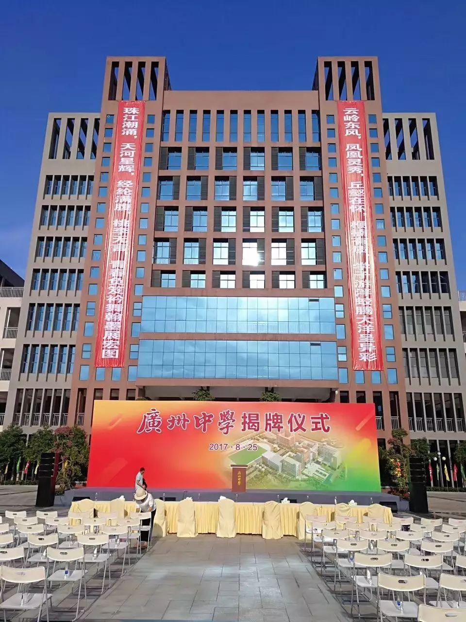 上午,广州中学在校本部凤凰校区举行揭牌仪式.