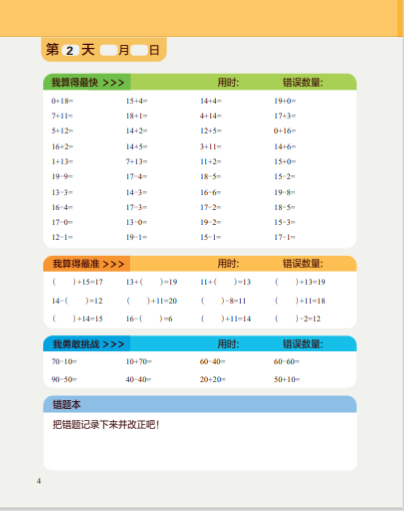 学而思的21天数感练习册,每天通过3-5分钟的数感训练,21天提升数感以及计算的熟练度~ - 知乎