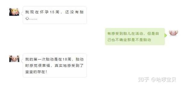 第一次胎动和胎心什么时候出现 孕期的小惊喜你都get到了吗 知乎