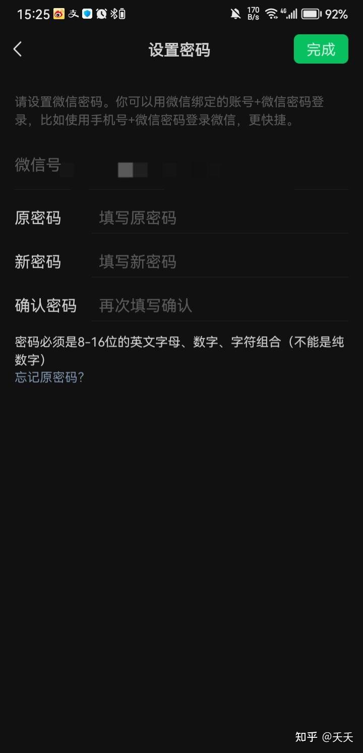 微信密码的格式?