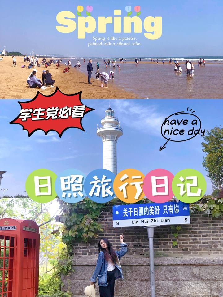 日照旅行,学生党的穷游出行日记 - 知乎