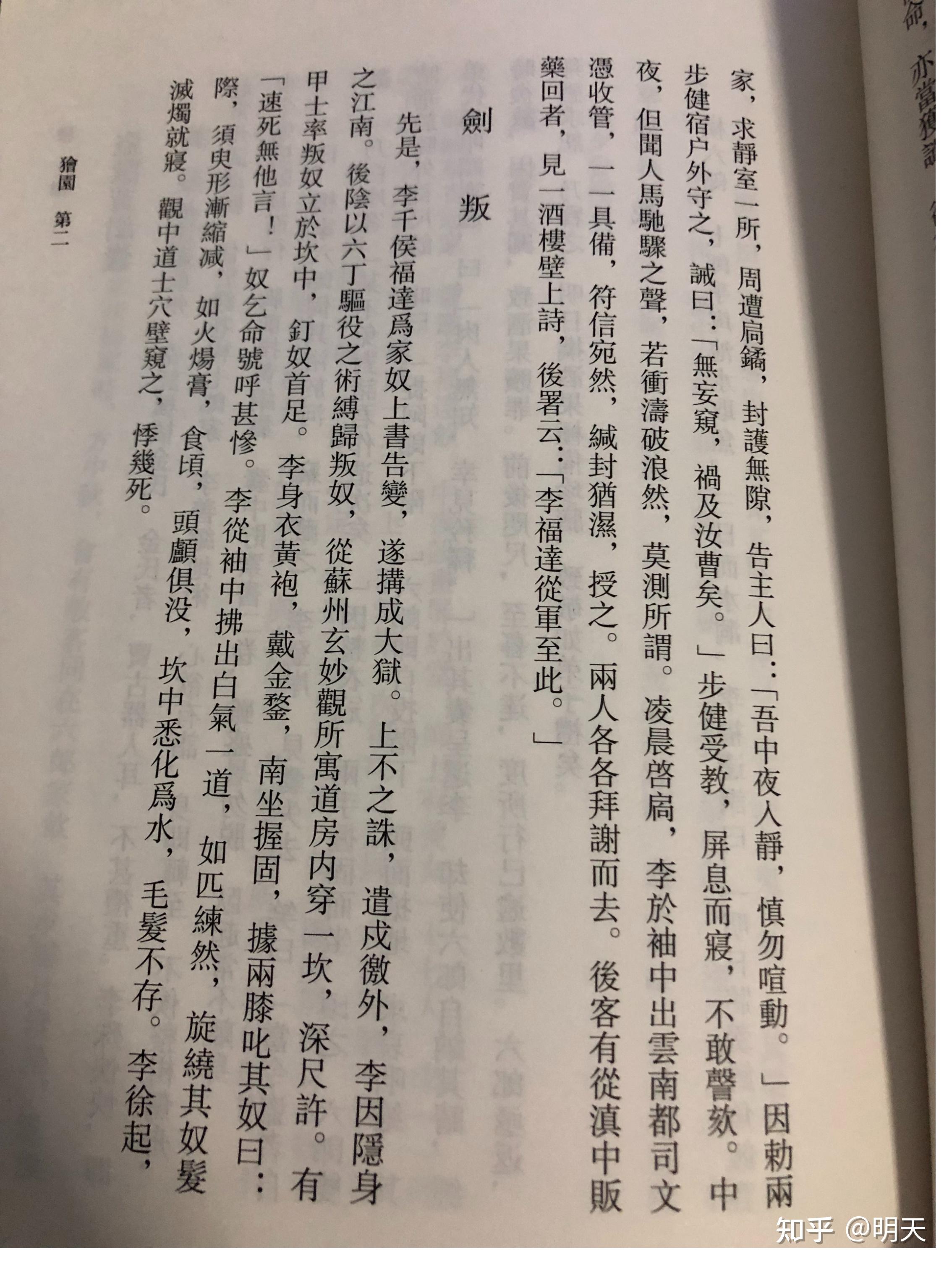 嘉靖李福达大狱冤案