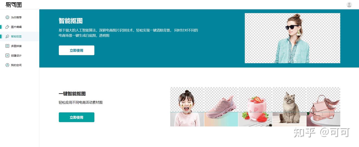 图片编辑软件哪个好用,易可图轻松处理图片 - 知乎