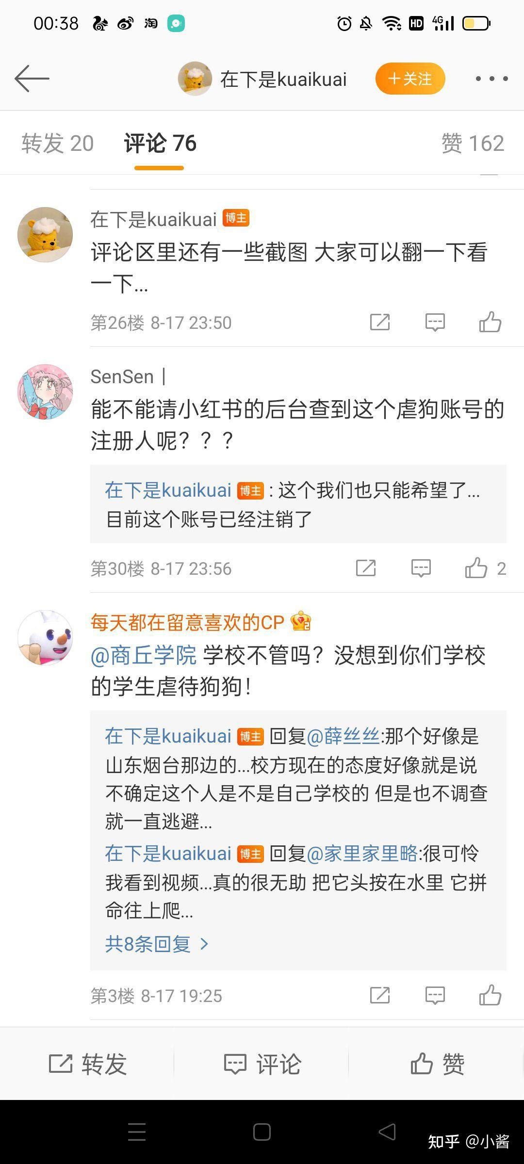 网传商丘学院学生虐狗行为