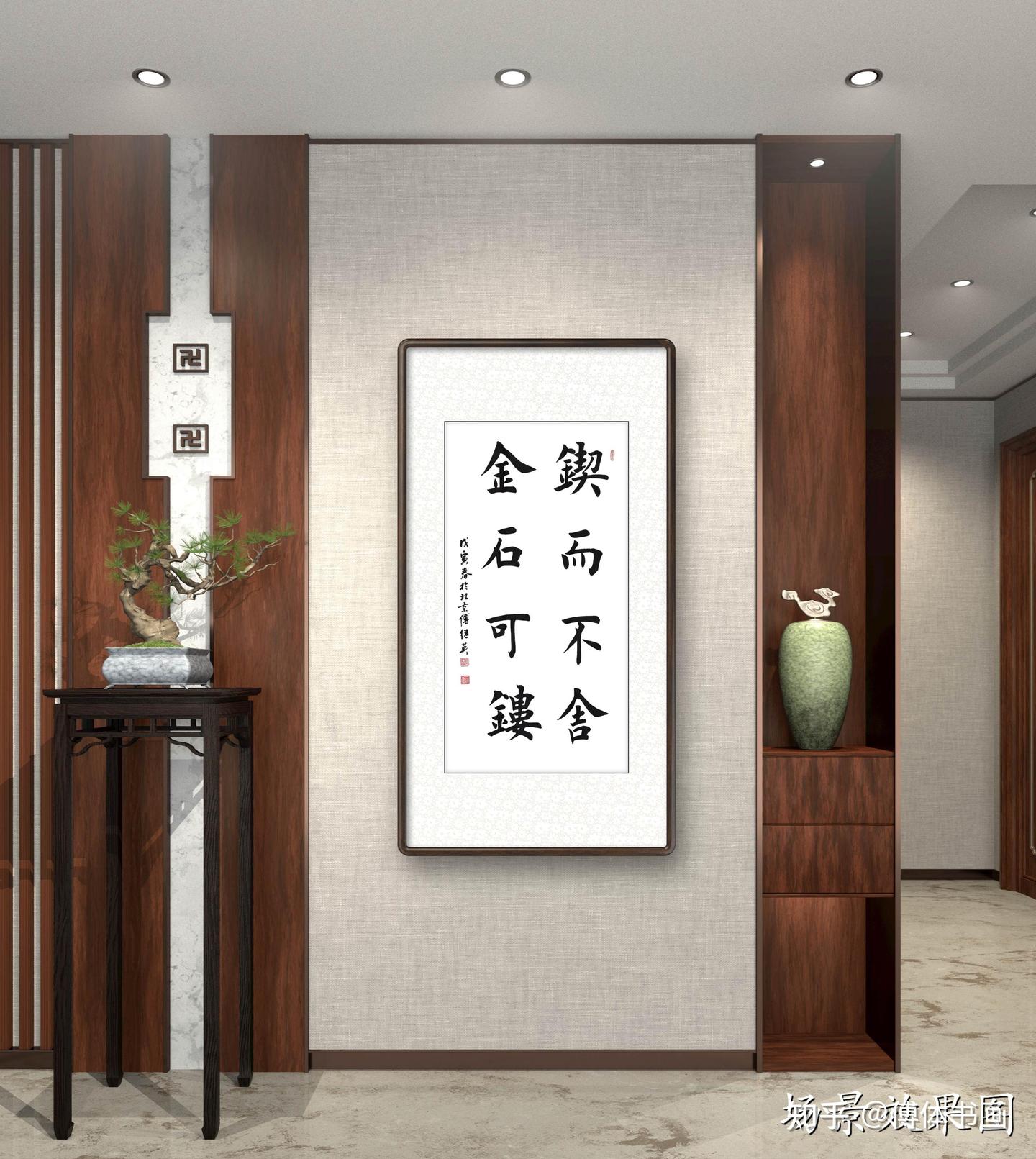 傅继英锲而不舍金石可镂书法欣赏 - 知乎