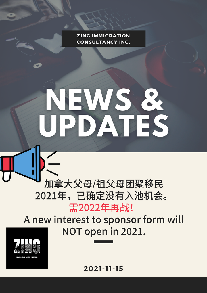 父母祖父母团聚移民2021年再无入池机会请明年再战