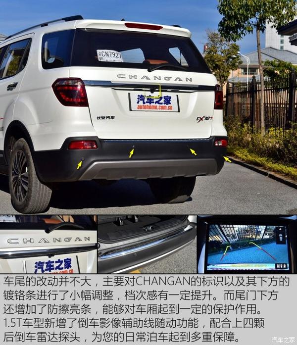 注入一针强芯剂 试长安cx70t自动挡