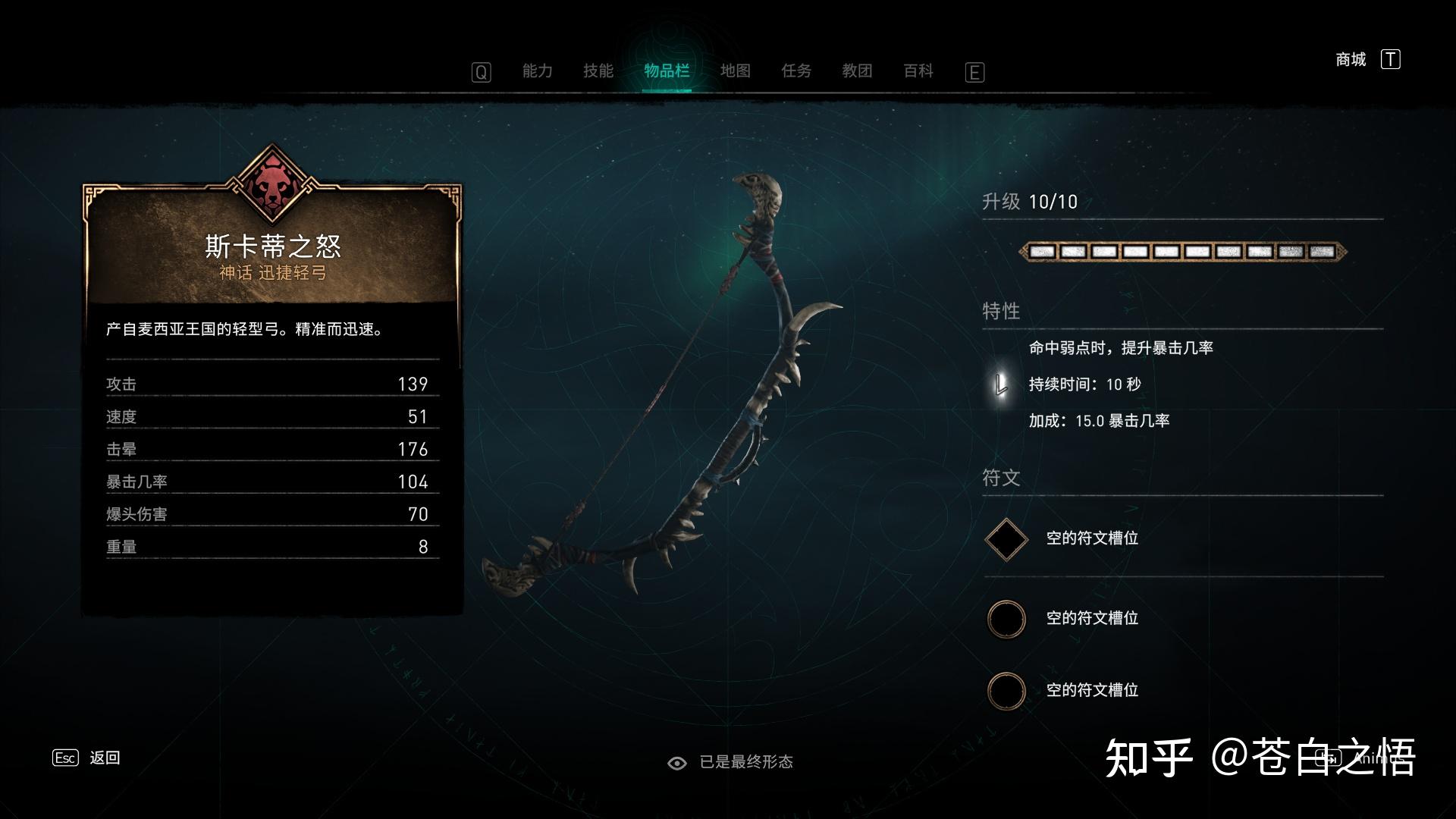 历史的回声之《英灵殿》——神话篇(ii)