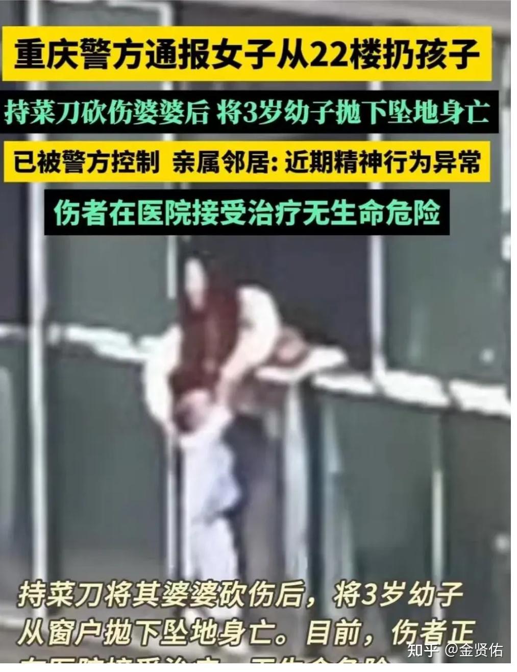 重庆一女子砍伤婆婆将自己3岁孩子扔下22楼摔死这到底是丧心病狂还是