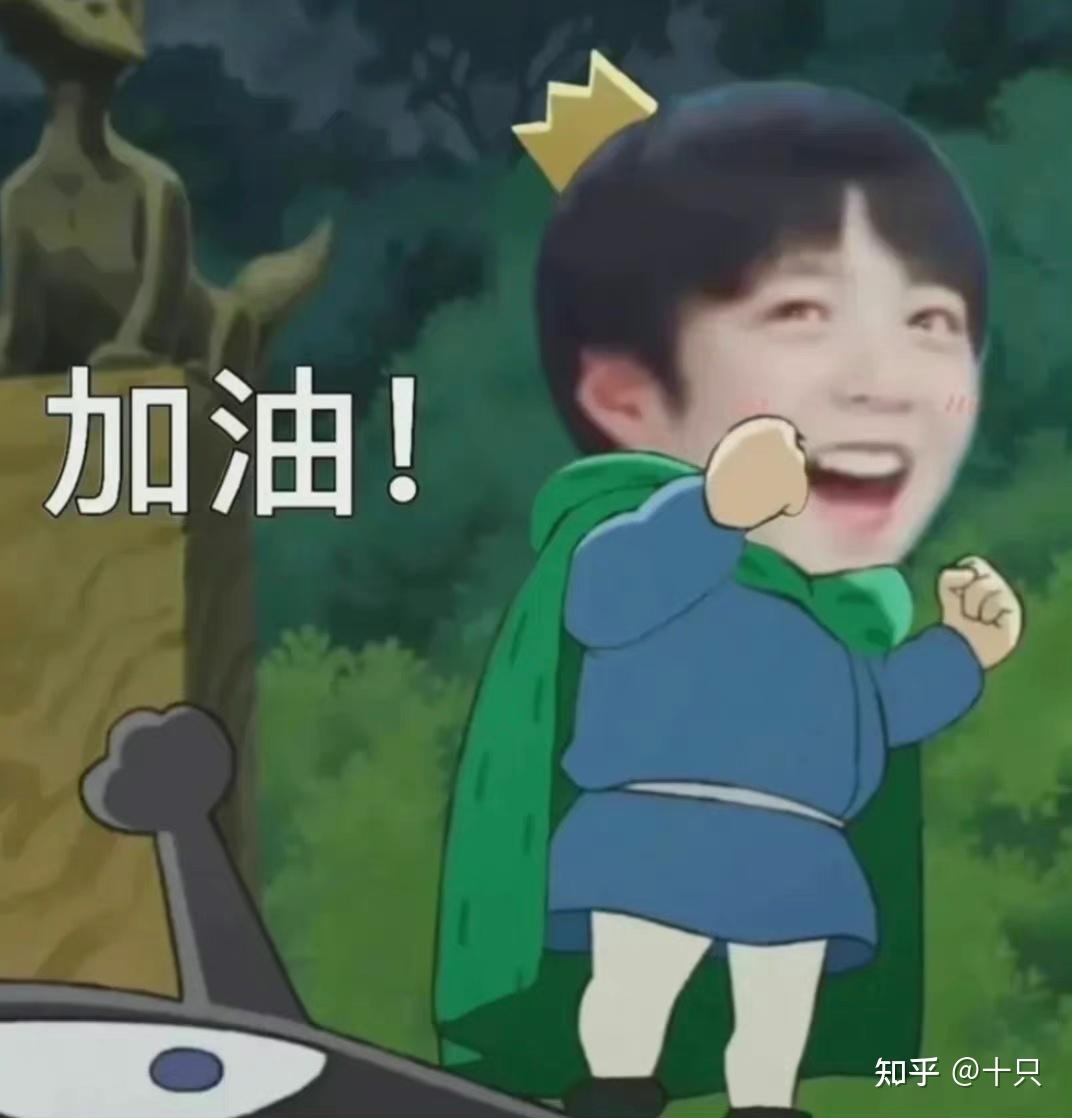 有没有很赞的时代少年团表情包? - 知乎