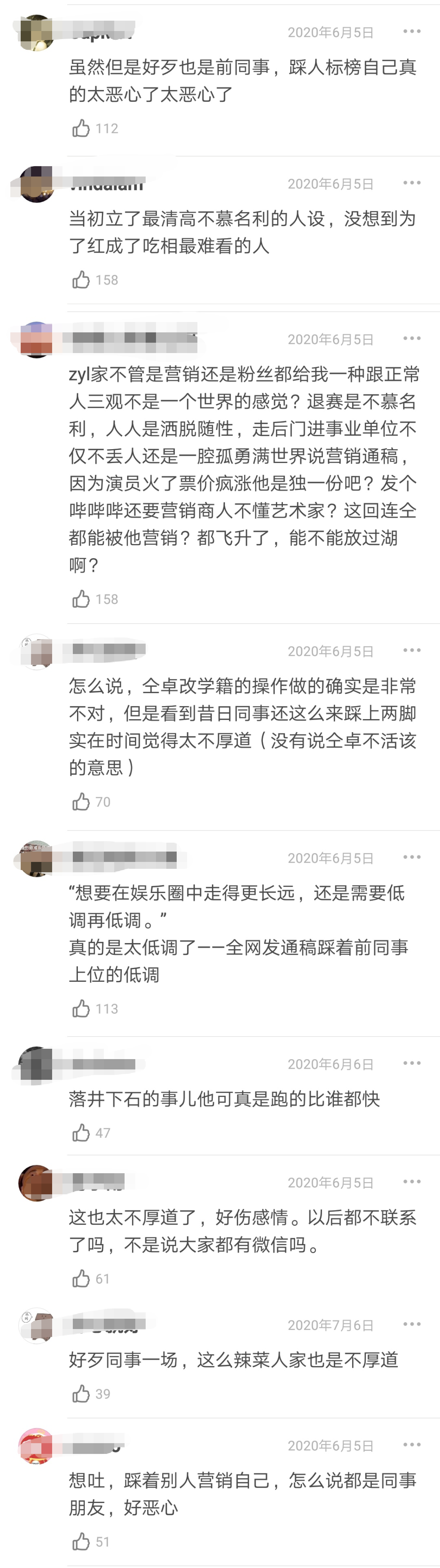 仝卓阿云嘎郑云龙图片