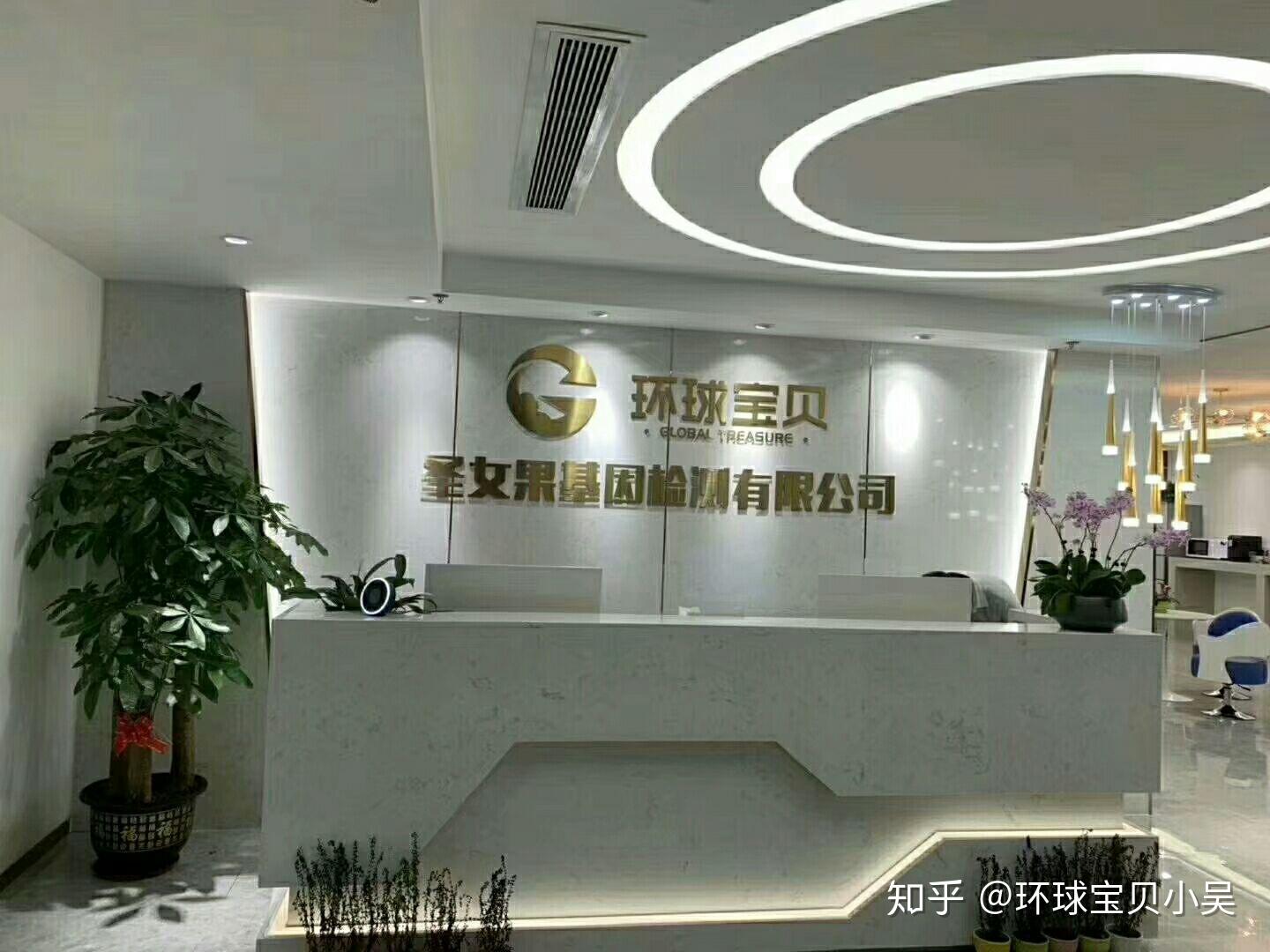 环球宝贝国际生殖中心