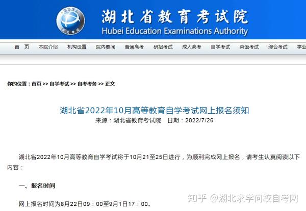 【重磅】2022年湖北10月自考『网上报名须知』出炉! - 知乎
