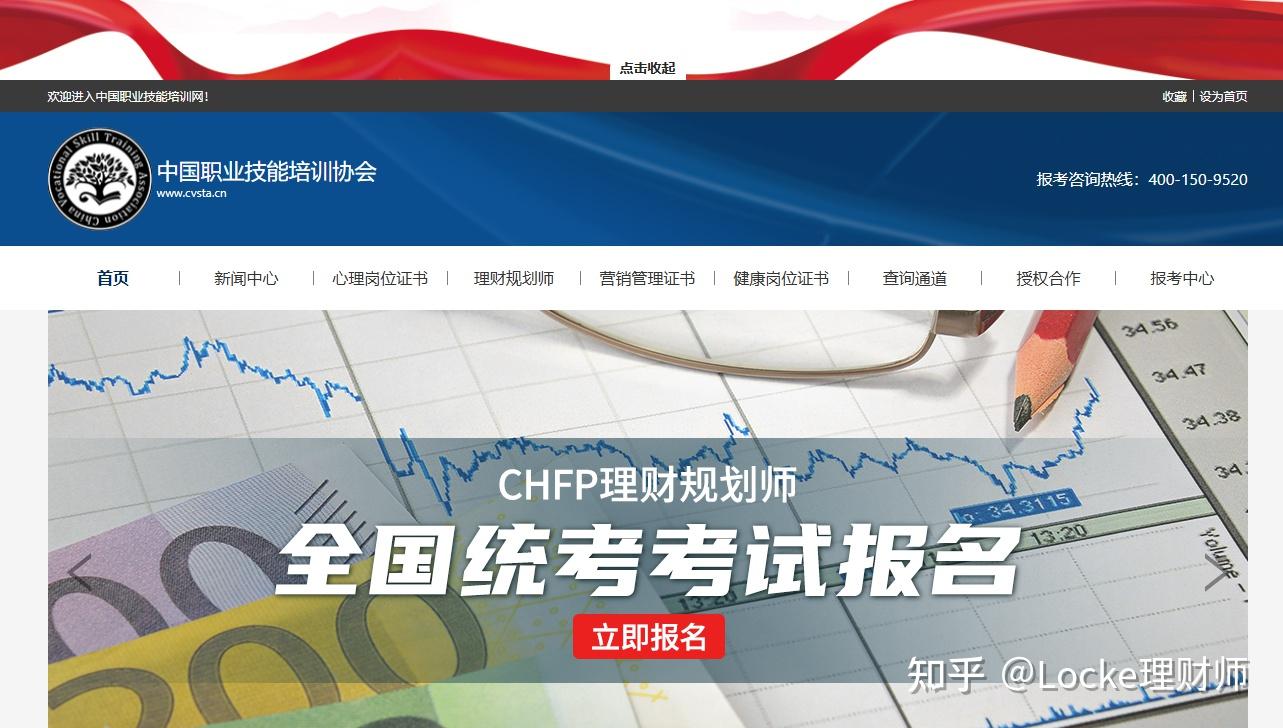 CHFP理财规划师报考入口通道？ - 知乎