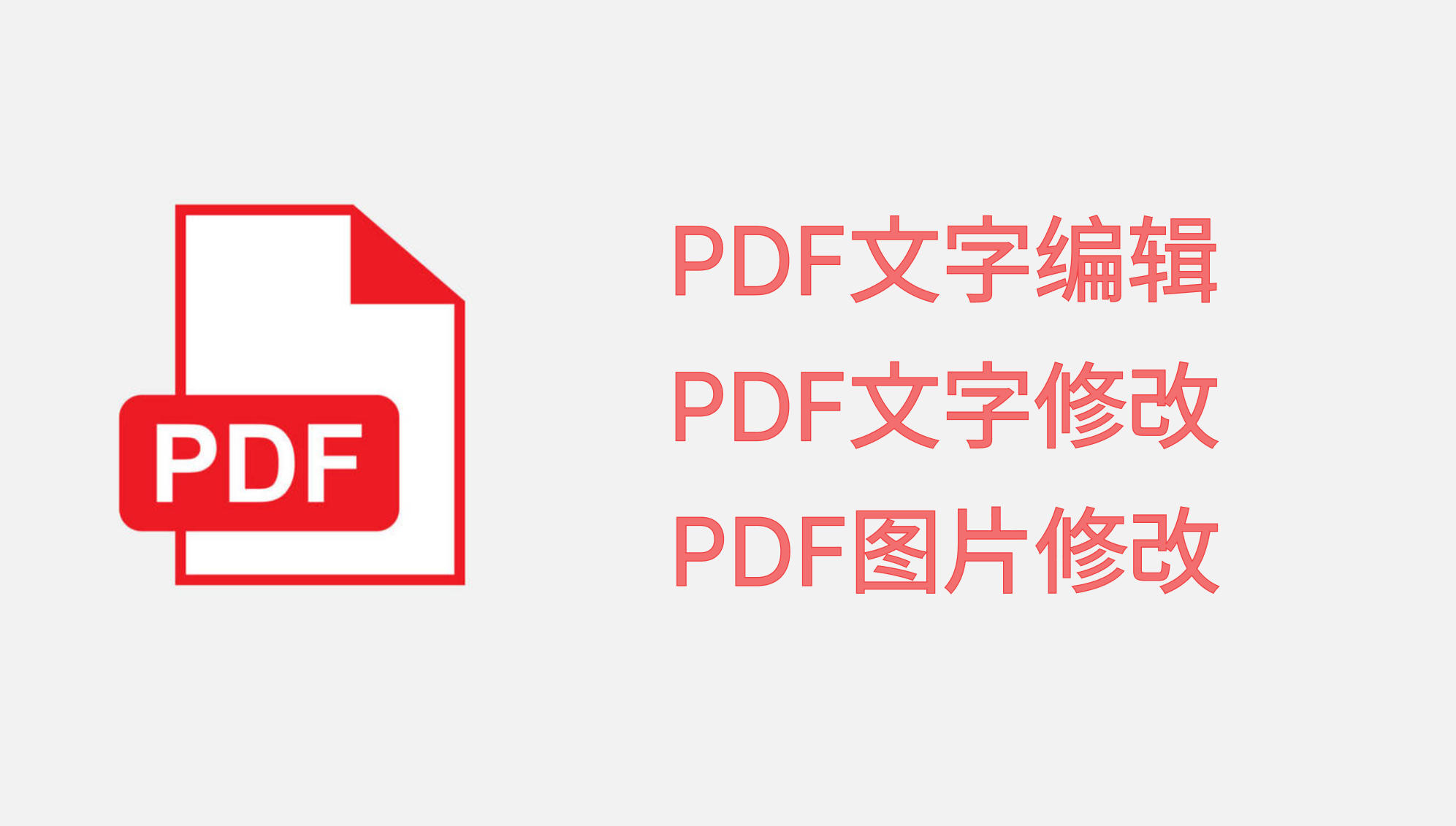 如何编辑PDF文件？（免费版） - 知乎