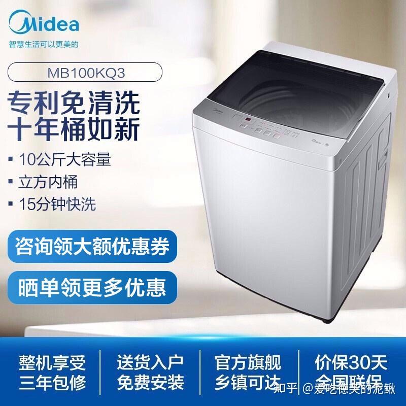 美的midea洗衣机全自动波轮10公斤mb100kq3