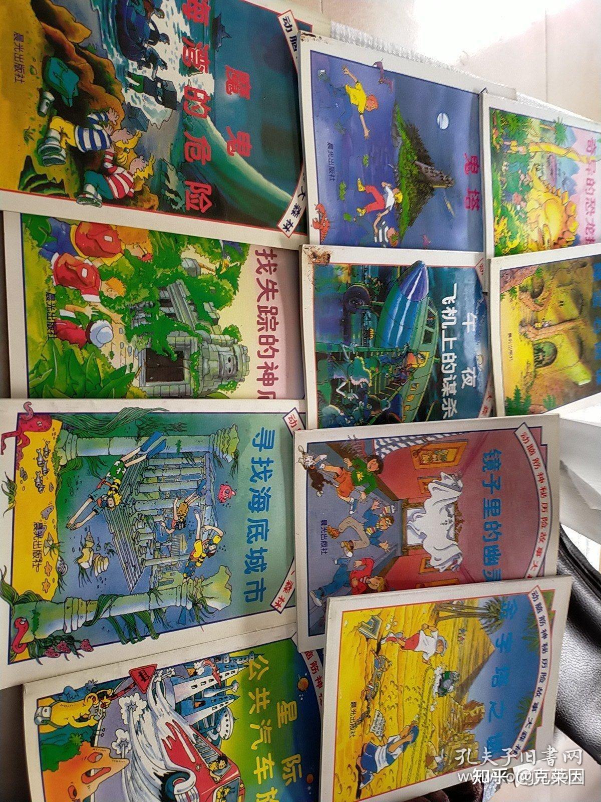 求一册90年代看的外国儿童故事书 好几本 探险 寻宝? - 知乎