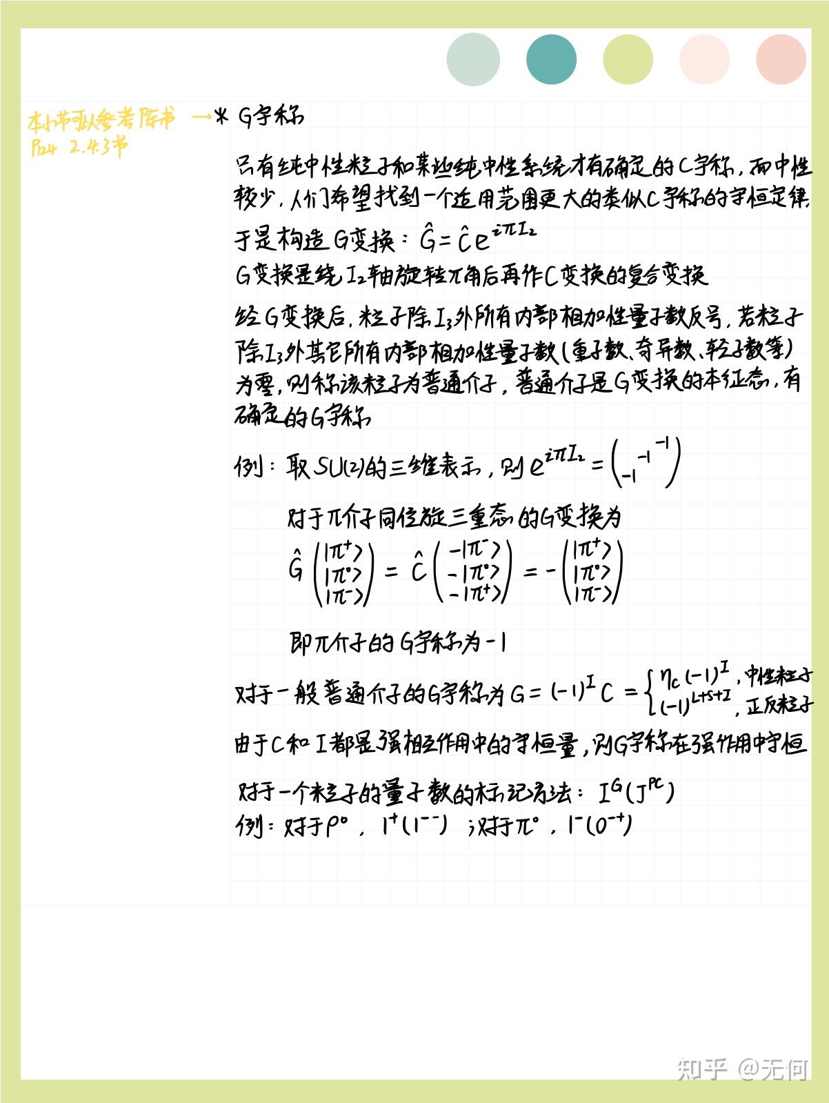第三章 强子结构的夸克模型 - 知乎